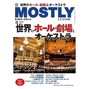 MOSTLY CLASSIC (モーストリー・クラシック) 2022年 08月号 [雑誌] Magazine