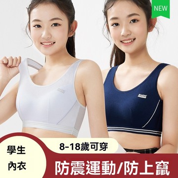 艾米戀少女文胸學生運動內衣女大童13歲15國中高中生防震背心純棉發育期