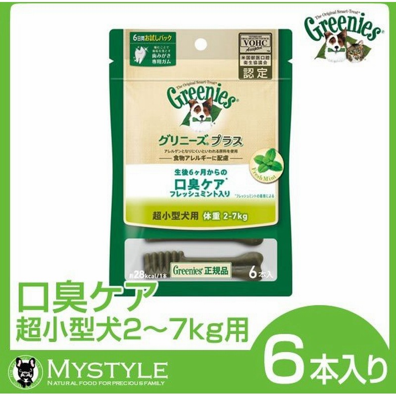 グリニーズ プラス 口臭ケア 超小型犬用 2 7kg 6本入り フレッシュミント入り 犬用歯磨きガム 通販 Lineポイント最大0 5 Get Lineショッピング