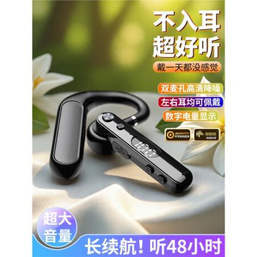 不入耳運動藍牙耳機超長續航大電量開車專用掛耳式降噪通用單耳