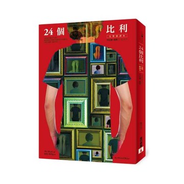 24個比利【完整新譯本】