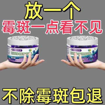 🤩新款🏆台灣出貨🏆新款家用除黴魔盒強力去黴味吸溼防黴劑衣櫃書籍地下室家用安全無刺激