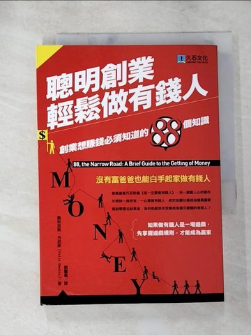【書寶二手書T6／投資_XJH】聰明創業,輕鬆做有錢人_費利克斯.丹尼斯