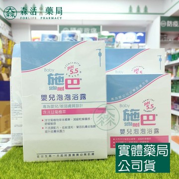 藥局現貨_[施巴sebamed]  嬰兒泡泡浴露 200ml / 500ml / 超值組合