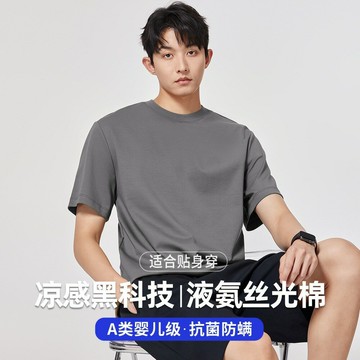 【涼感抗菌科技】240g液氨短袖T恤男2025夏季絲光棉高端寬松上衣t