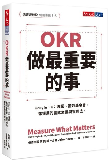 OKR︰做最重要的事[二手書_良好]
