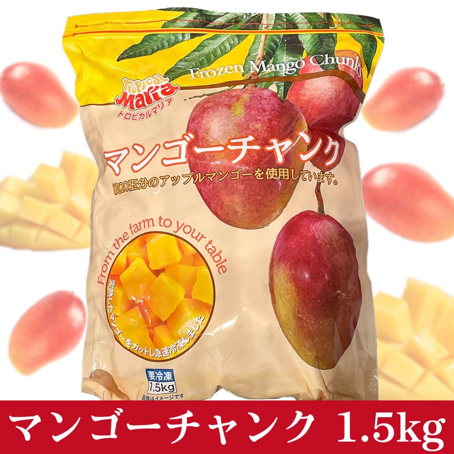 アスク トロピカルマリア マンゴーチャンク 1.5kg