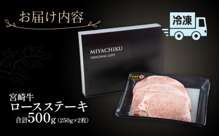 《畜産農家応援》宮崎牛 牛肉 ロースステーキ 250g×3 宮崎県産牛肉 国産牛肉