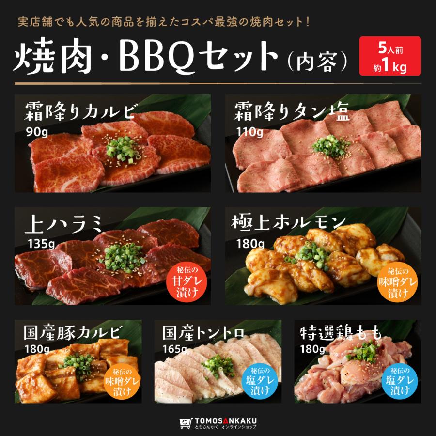 牛肉 牛タン 焼肉・BBQセット（5人前 1kg）タレ付き TVで紹介 カルビ ハラミ 豚肉 鶏肉 ギフト 送料無料