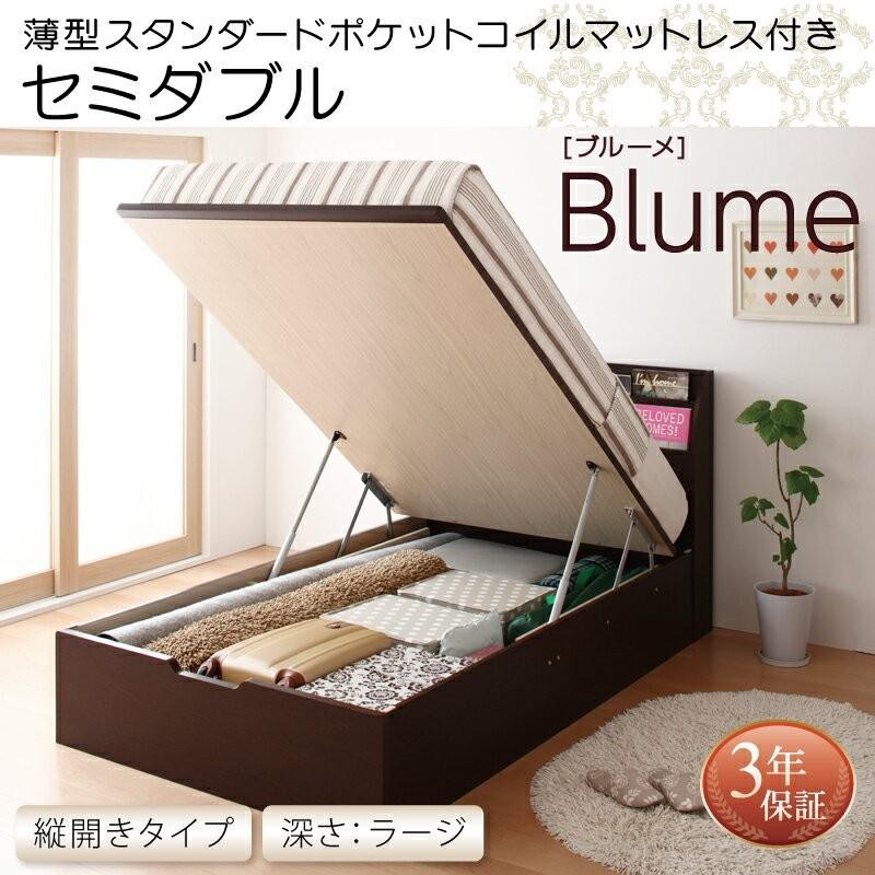 お客様組立 ガス圧式 跳ね上げ収納ベット Blume ブルーメ 薄型