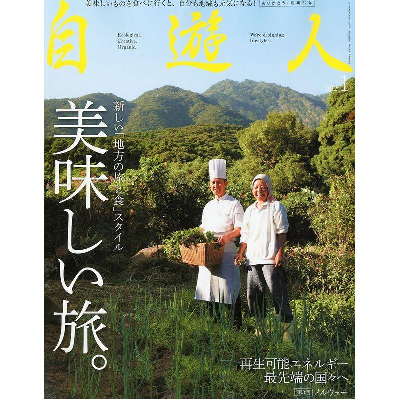 自遊人 2012年 01月号 雑誌