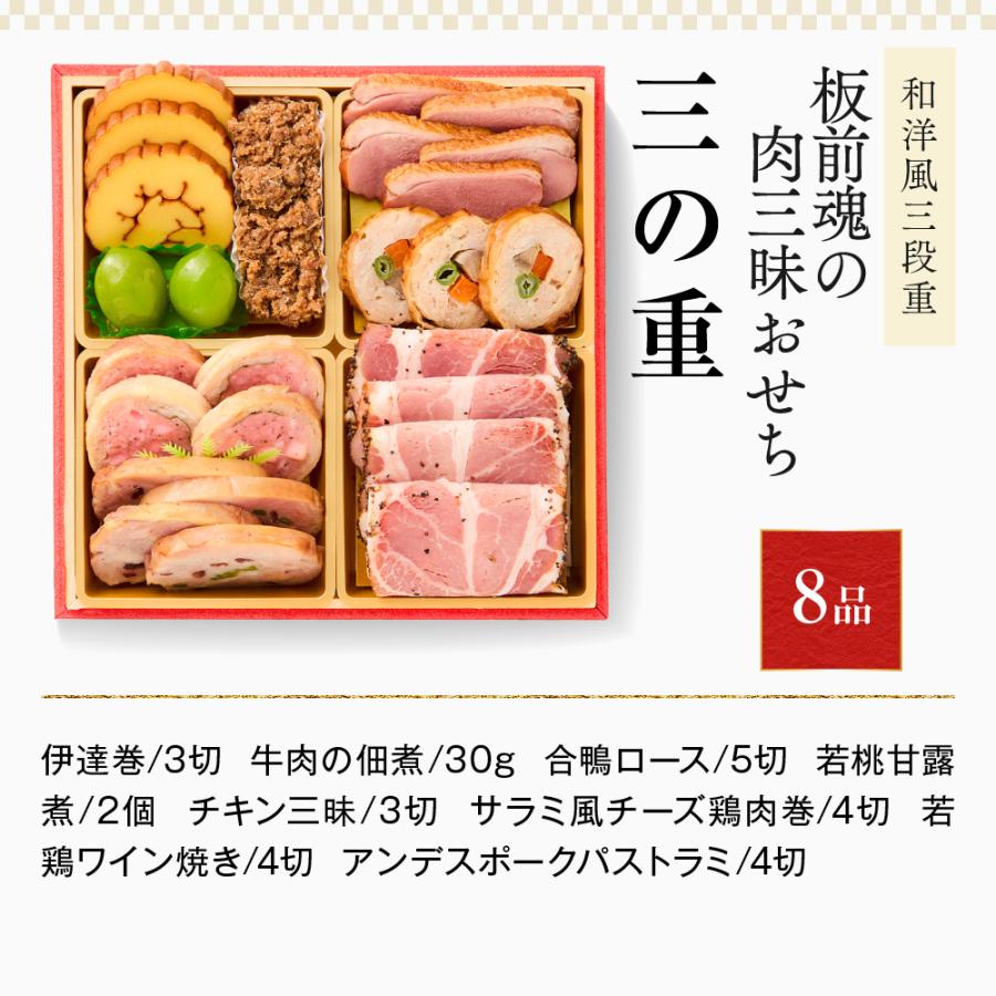 おせち 2024  予約  お節 料理「板前魂の肉三昧おせち」 和洋風 三段重 30品 3人前 御節 送料無料 和風 洋風 グルメ 2023 おせち料理