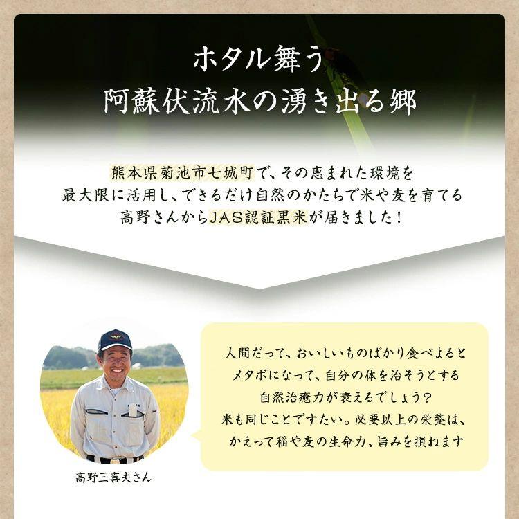 黒米自然栽培 古代米 熊本県産 農薬化学肥料不使用 JAS認証有機米を小袋にしております。JAS認証マークは入っておりません