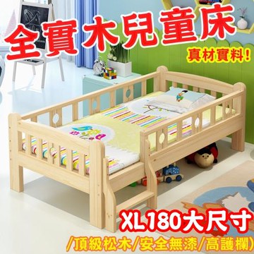 【HC】松木兒童床180x70 (安全無漆/全實木/加粗腳柱/高護欄)嬰兒床/幼童床/兒童床/成長床/木床