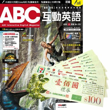《ABC互動英語》1年12期 贈 7-11禮券500元
