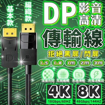 台灣出貨🔥DP影音高清傳輸線 DP線 Displayport 傳輸線 螢幕線 顯卡線 投影機線 DP高清線 連接線