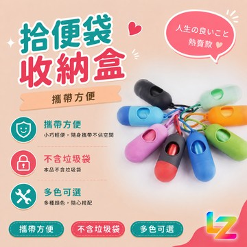 ✨藍總監✨ 垃圾袋 拾便袋 寵物拾便袋收納盒 寵物便便袋 袋 寵物拾便袋 寵物撿便袋 小型垃圾袋 台灣出貨 隔日到貨