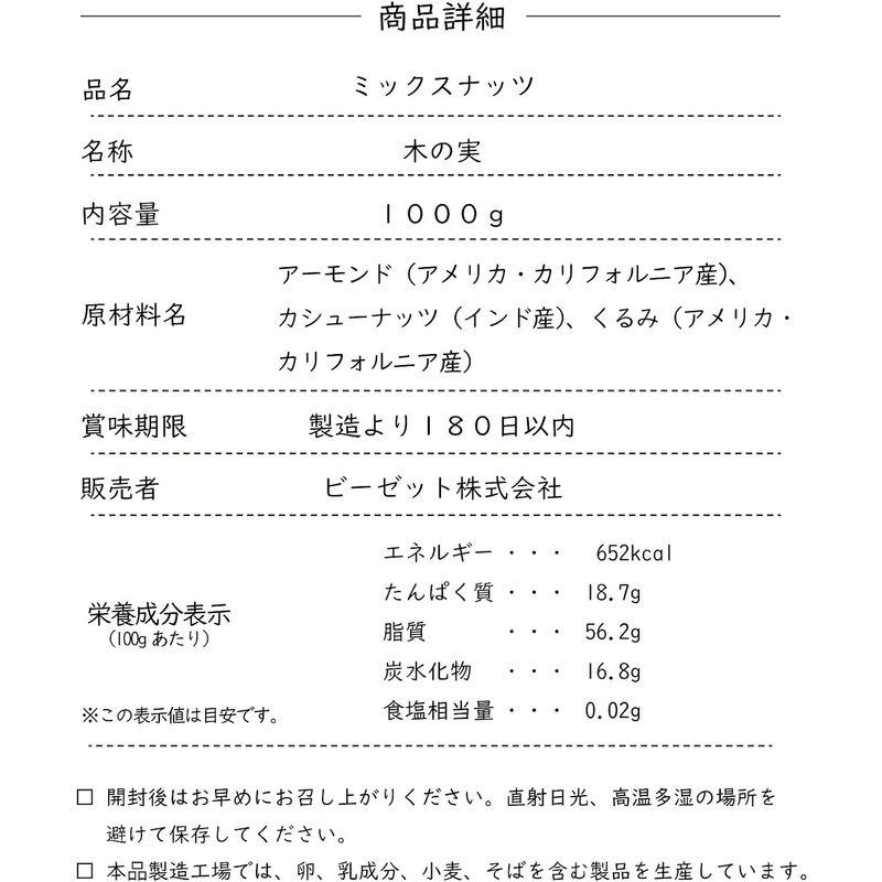 厳選３種のミックスナッツ1kg (素焼きアーモンド素焼きカシューナッツ生クルミ) 無塩 無添加 チャック付きアルミ袋