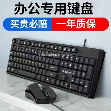 無線鍵盤鼠標套裝電腦臺式筆記本辦公靜音機械手感有線鍵盤【Snowbelle優選】