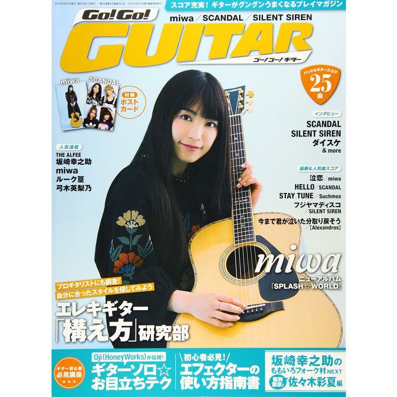 Go Go GUITAR (ギター) 2017年4月号