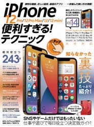 iPhone Pro Max mini便利すぎる テクニック