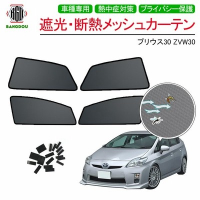 新品 トヨタzvw40プリウスa 11年5月 用bang堂 メッシュカーテン サンシェード フルサイズ 85 Uvカット 通販 Lineポイント最大get Lineショッピング