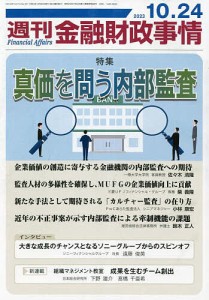 週刊金融財政事情 2023年10月24日号