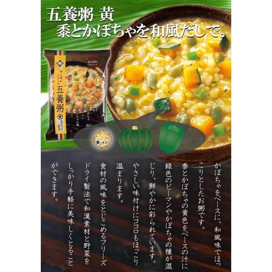 養命酒 やくぜんシリーズ 五養粥 黄 黍とかぼちゃの薬膳おかゆ フリーズドライ食品