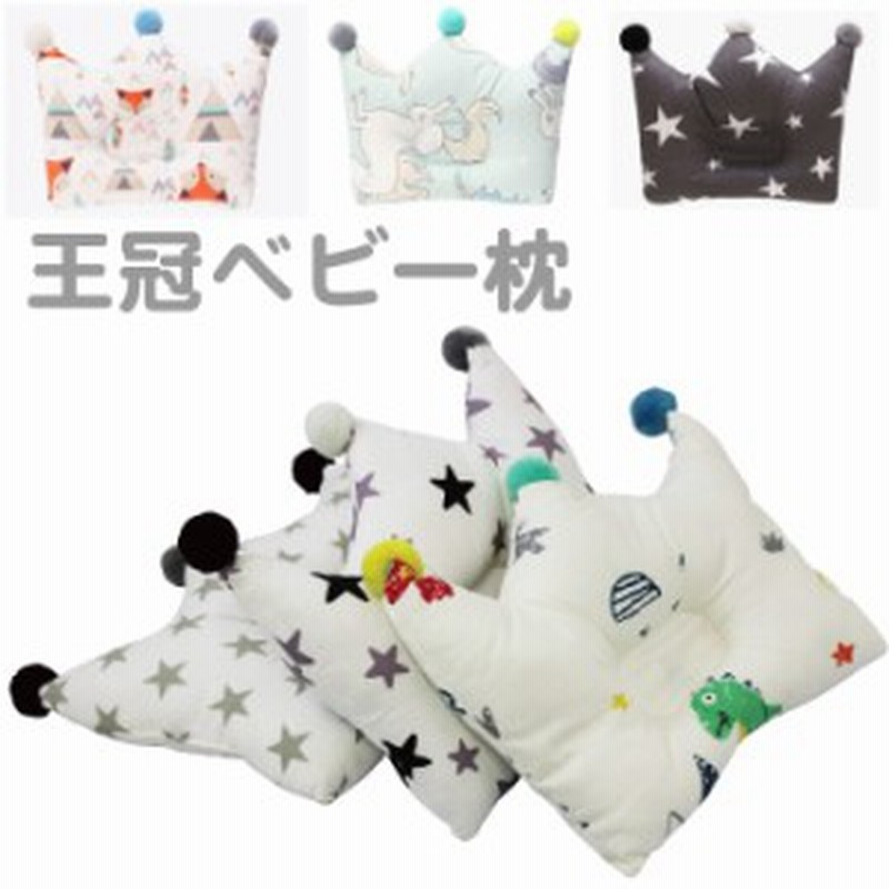 赤ちゃん まくら 王冠 クラウン ベビーまくら あかちゃんまくら 枕 頭の形が良くなる ドーナツ枕 出産準備 出産祝い ギフト プレゼント 通販 Lineポイント最大1 0 Get Lineショッピング