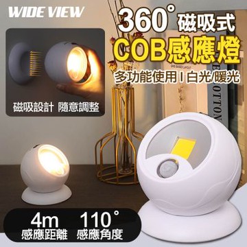 【COMET】360°磁吸式多功能COB感應燈(磁吸感應燈 展示燈 床頭燈 櫥櫃燈 床頭燈 櫥櫃燈/H221)