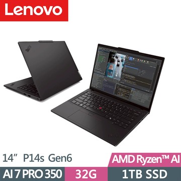 Lenovo ThinkPad P14s Gen6(Ryzen AI 7 PRO 350/32G D5/1TB/W11P/14吋/三年保)