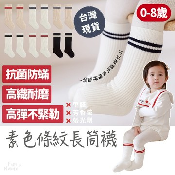 快速出貨⚡幼兒襪子 寶寶襪子 兒童棉襪 兒童長筒襪 兒童襪子 童襪 兒童襪 兒童長襪 女童襪子 男童襪子 男童襪