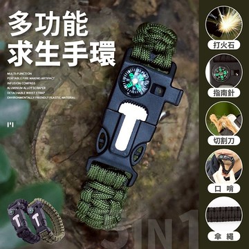 【好記商店】🏕️多功能求生手環 露營 登山 必備 戶外 打火石 指南針 哨子 切割器 傘繩 野外求生 緊急避難