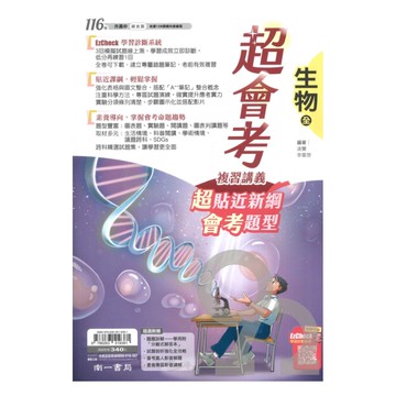 南一國中超會考復習講義生物(全)