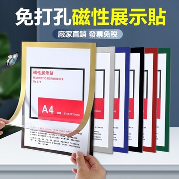 高透明磁性展示貼🔥透明相框 營業執照框 免打孔 海報框 相框 磁吸相框 畫框 廣告牌 A3 展示牌 磁性展示貼