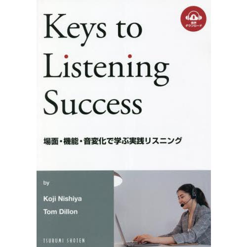 [本 雑誌] 場面・機能・音変化で学ぶ実践リスニング 西谷恒志 編著 T.ディロン 編著