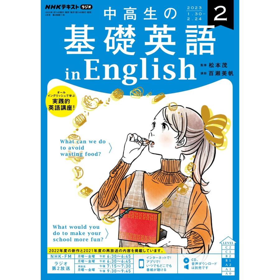 NHKラジオ 中高生の基礎英語 in English 2023年2月号 電子書籍版   NHKラジオ 中高生の基礎英語 in English編集部