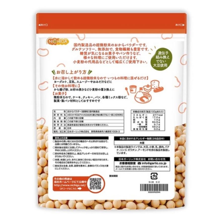 おからパウダー（超微粉）国内製造品 500ｇ IP管理大豆使用 (分別生産流通管理) グルテンフリー 食物繊維豊富 タンパク質豊富 [02] NICHIGA(ニチガ)