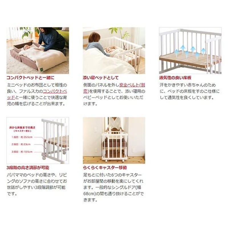 キャンペーン中 セット販売 ファルスカ ミニジョイントベッド