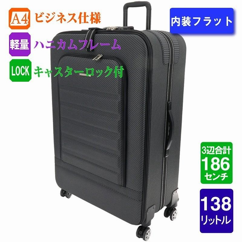 ストッパー付 キャリーバッグ Lサイズ 115L 7泊〜長期用シフレ