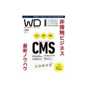 中古一般PC雑誌 Web Designing 2021年4月号