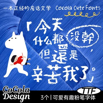 商用可愛卡通手寫粉筆ps中文字體procreate字體手繪ai粉筆png插畫