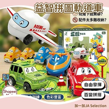 隔日到貨⚡ DIY電動滑行軌道車 拼圖軌道車 兒童益智軌道車 軌道車 小汽車 DIY軌道電動車 百變軌道車 電動軌道車