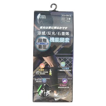 涼感機能腿套，階段著壓，舒適緩解肌肉疲勞  F(26 x 9cm)  黑色綠箭頭  1盒