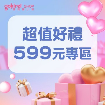 Gokirei 精選超值 好禮組 599元專區 眼線液任選2支 自用 送禮 節日 禮物