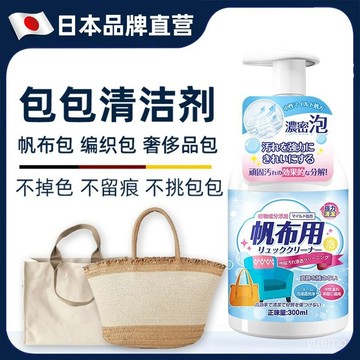 臺灣🚍8H出🉑奢侈品帆布包清洗劑內襯幹洗劑背包清潔劑尼龍包包去黃去汙漬神器 NAWM