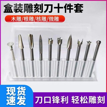 【新店熱銷】裝木雕根雕刻工具刀頭牙機微雕刻十件套盒裝