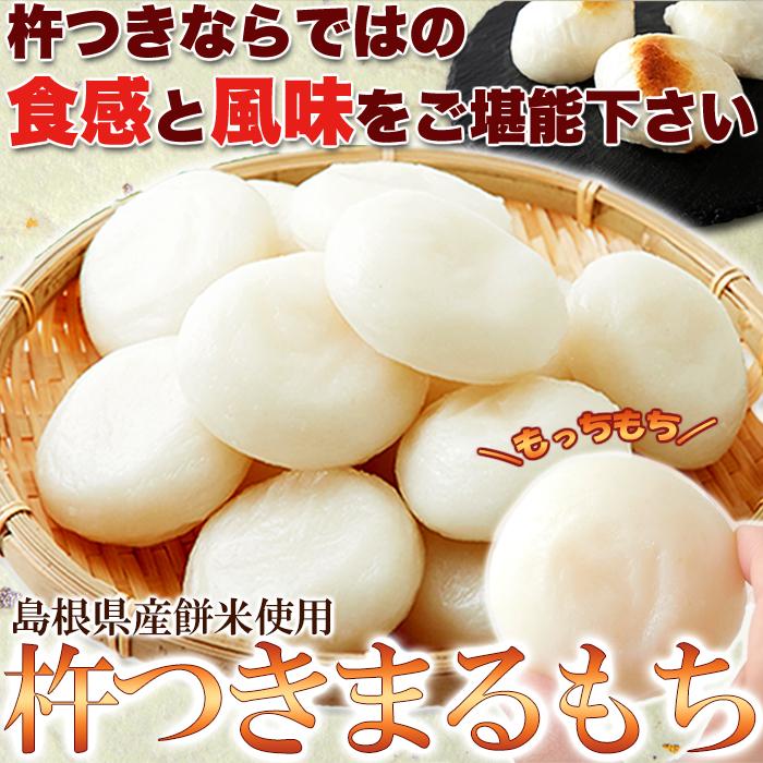 粘りとコシが自慢！贅沢な☆杵つきまるもち900g