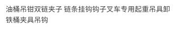 【公司貨 最低價】油桶吊鉗雙鏈夾子 鏈條掛鉤鉤子叉車專用起重吊具卸鐵桶夾具吊鉤