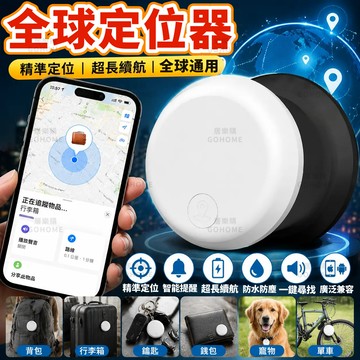 隔日達🚀【安卓/蘋果通用版】全球定位器 寵物防丟器 定位器 追蹤器 防丟器 兒童老人定位神器 迷你定位器 鑰匙防丟器